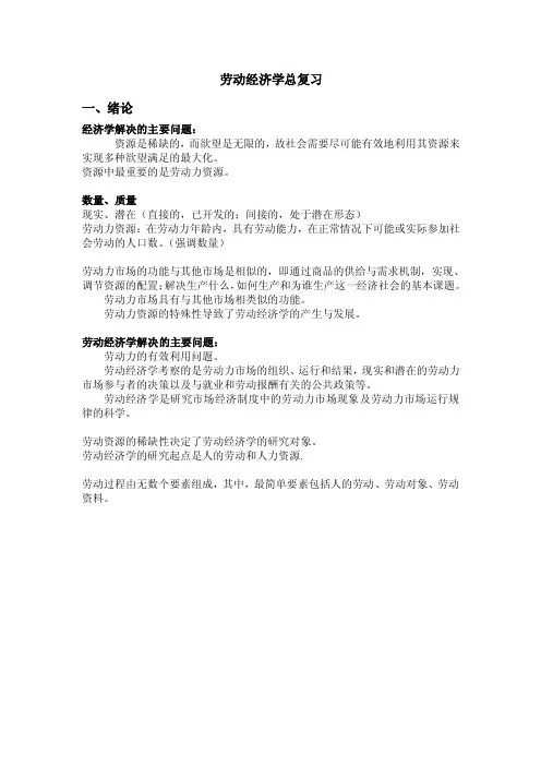 劳动经济学——精选推荐