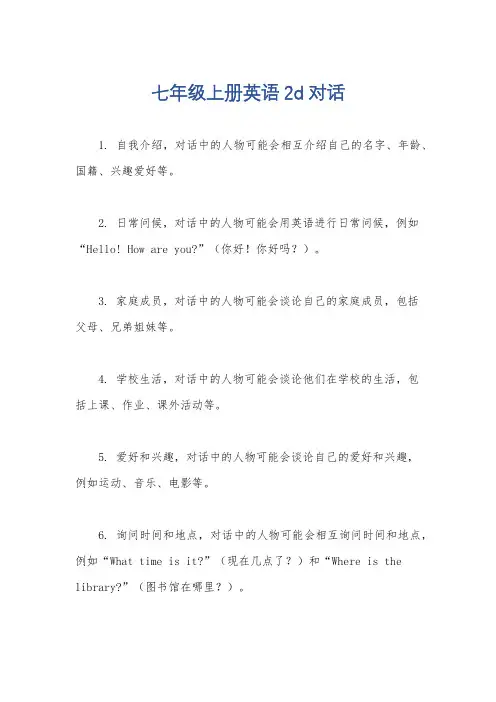 七年级上册英语2d对话