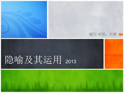 隐喻(韦赣)