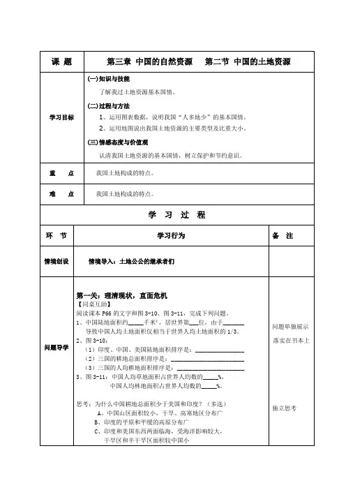 八年级地理上册教案-3.2 中国的土地资源-湘教版