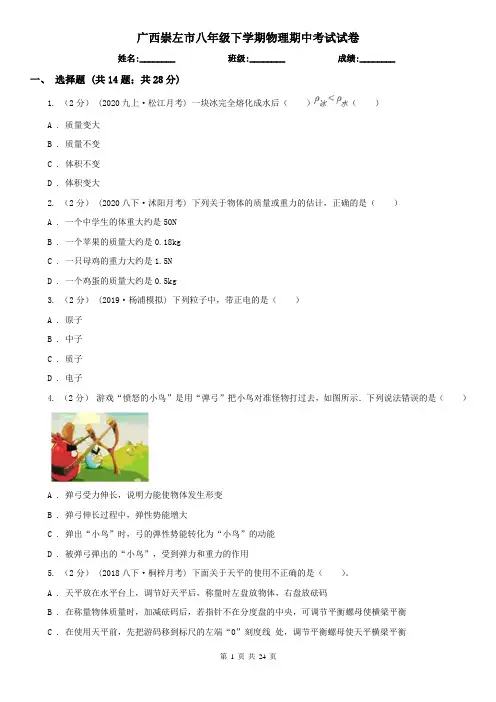广西崇左市八年级下学期物理期中考试试卷