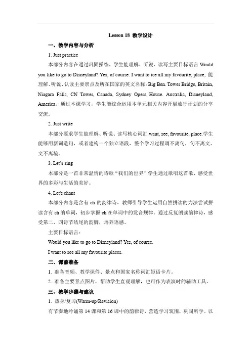人教精通版英语六年级下册Unit 3《We are going to travel》(Lesson 18)省优获奖教学设计