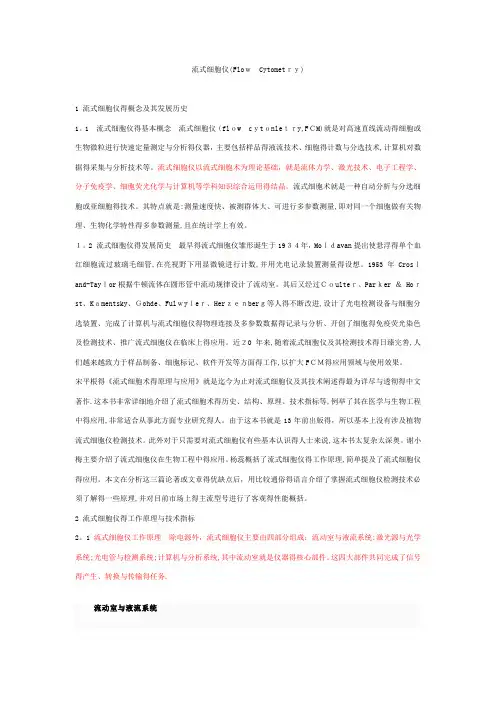 流式细胞仪的原理和用途