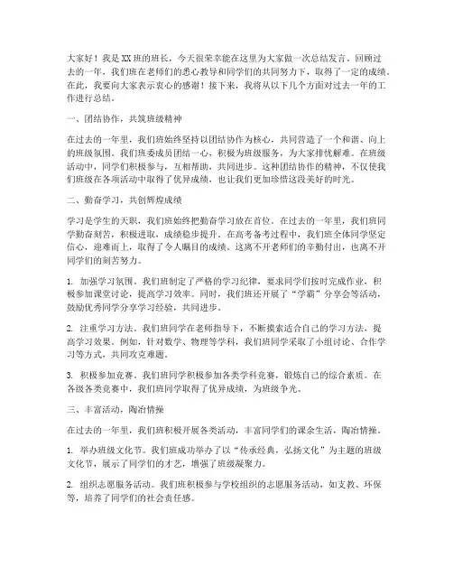 班长总结发言稿高中