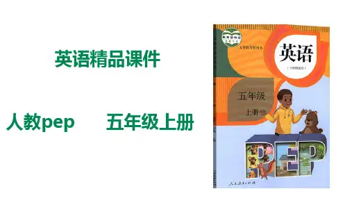 英语人教PEP版(2014秋)五年级上册5