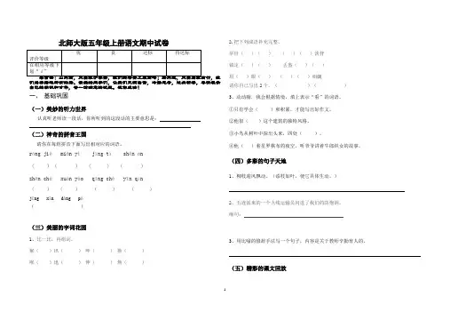 北师大版小学五年级上册语文期中试卷及参考答案