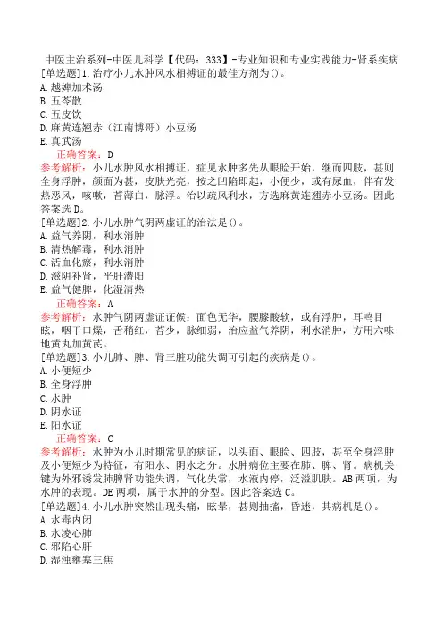 中医主治系列-中医儿科学【代码：333】-专业知识和专业实践能力-肾系疾病