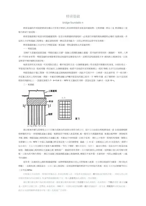 桥梁基础知识