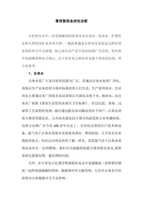 各类饮用水对比说明