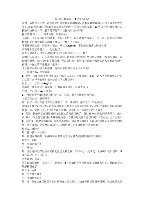《村居》教学设计【优秀10篇】-最新