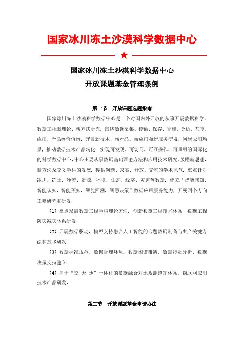 国家冰川冻土沙漠科学数据中心