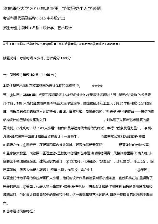 2020年整合【附答案】华师大研究生入学试题-615中外设计史-509命题设计名师精品资料