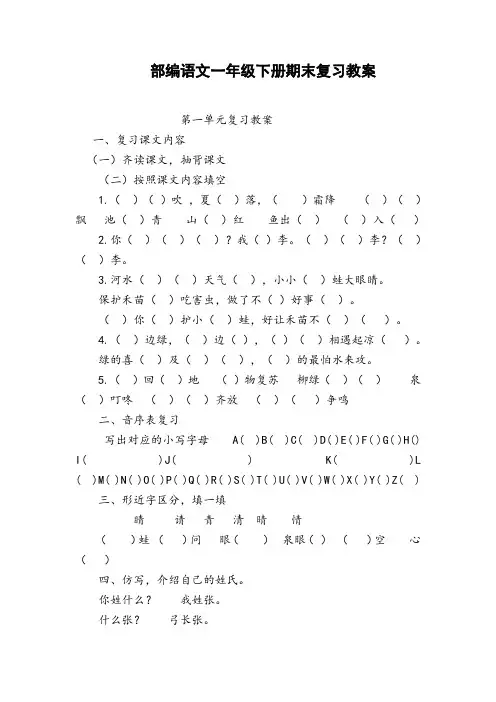 新版部编版一年级语文(下册)期末复习教案