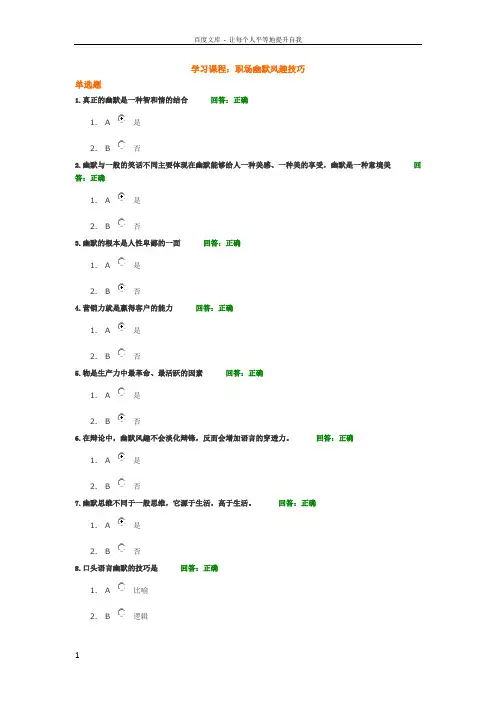 职场幽默风趣技巧试题答案