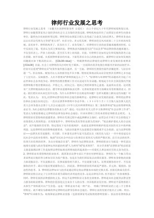 律师行业发展之思考