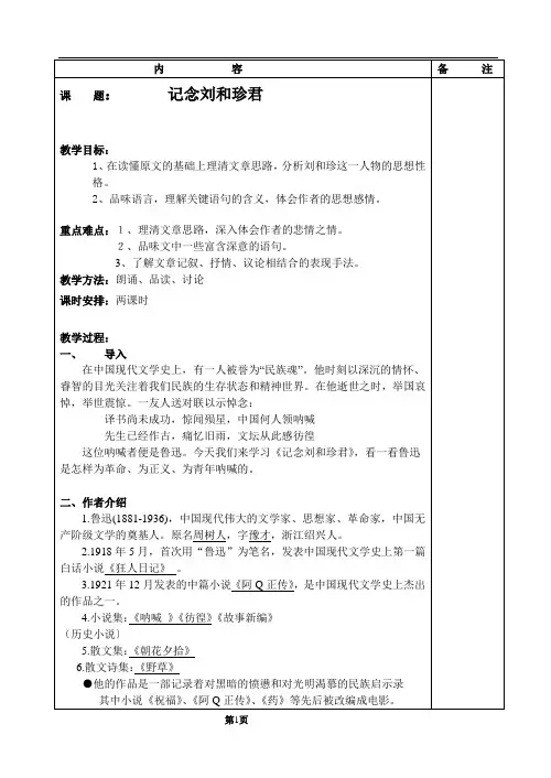 《记念刘和珍君》精品课件