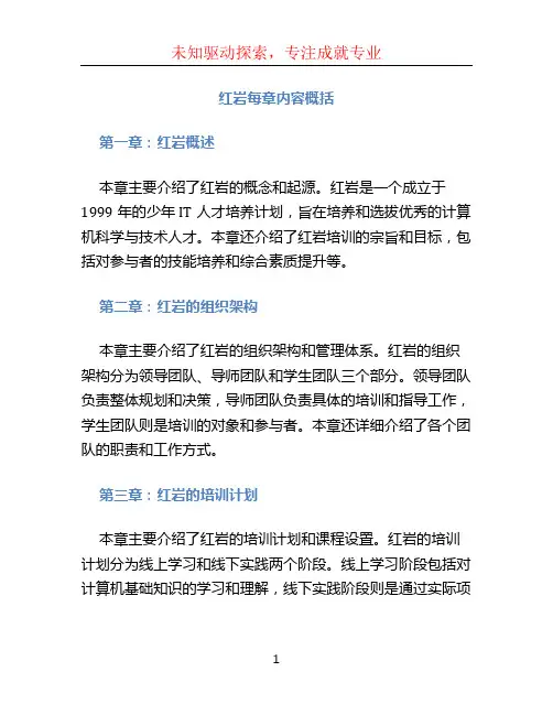红岩每章内容概括