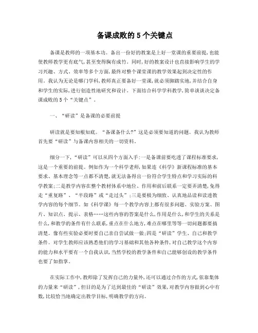 备课五环节[1]