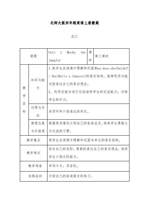 2019年北师大版(一起)小学英语四年级上册《unit 1 mocky the juggler》优质课教案 (9)