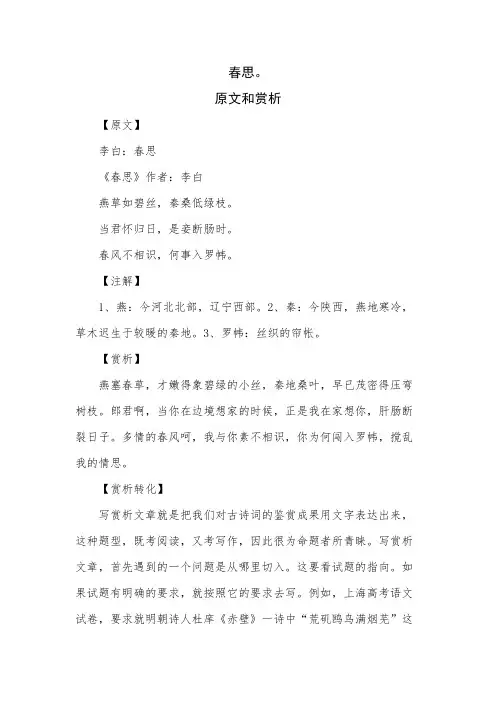 春思原文和赏析