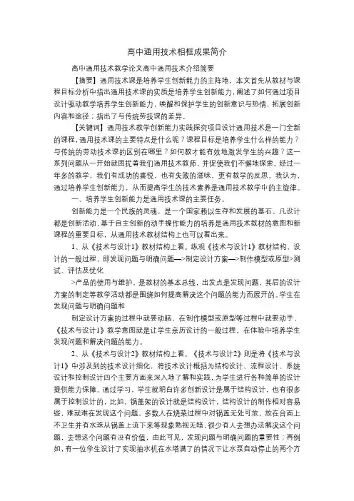 高中通用技术相框成果简介