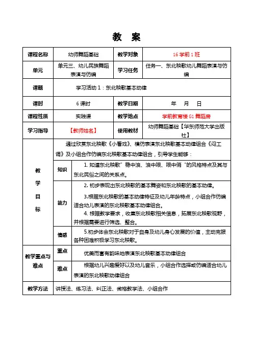1.东北秧歌基本动律  教案