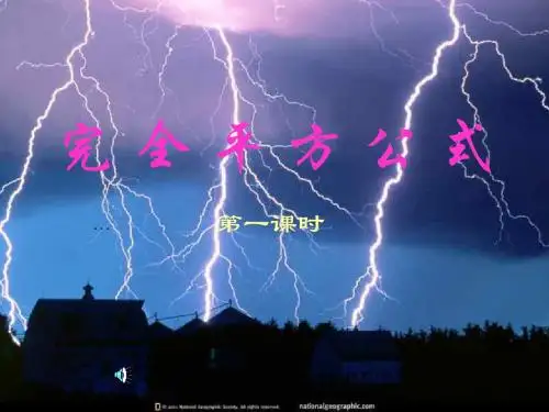 完全平方公式-