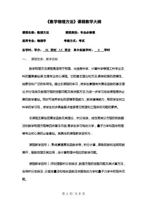 《数学物理方法》课程教学大纲