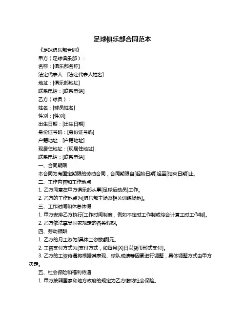 足球俱乐部合同范本