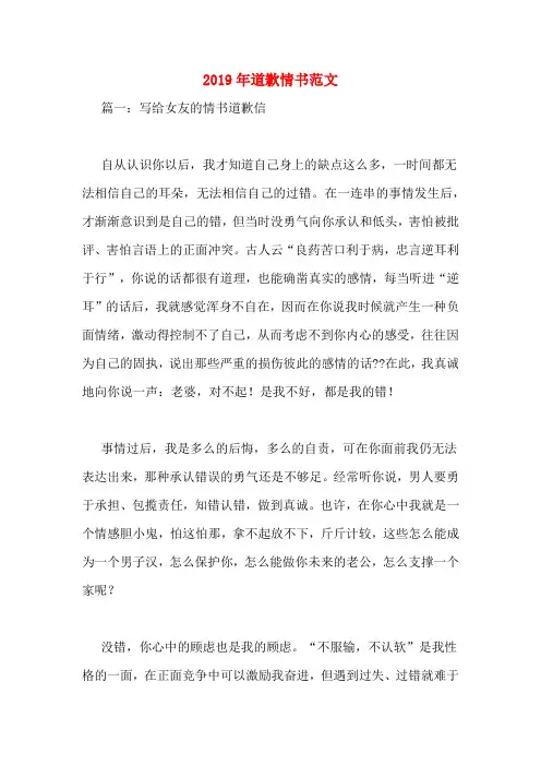 2019年道歉情书范文