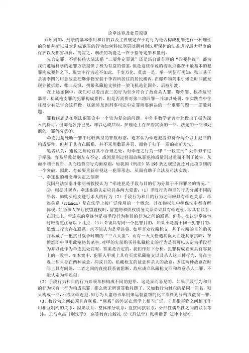 论牵连犯及处罚原则