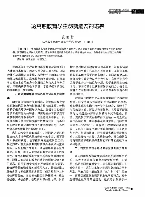 论高职教育学生创新能力的培养