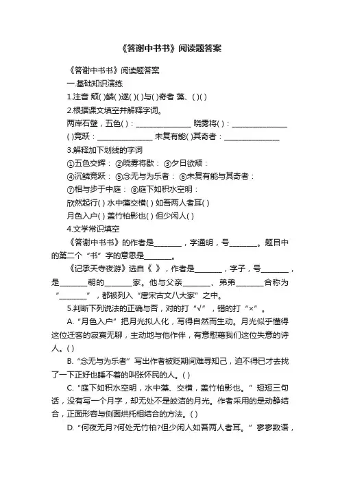《答谢中书书》阅读题答案