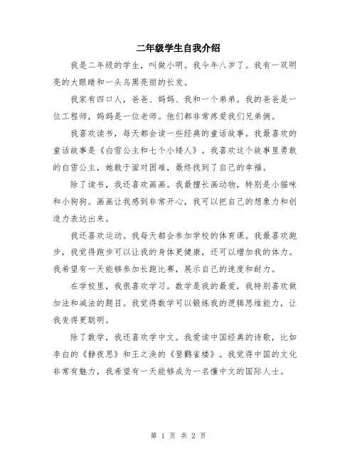 二年级学生自我介绍