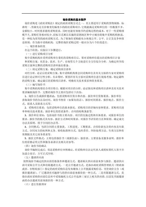 (完整版)询价采购基本程序