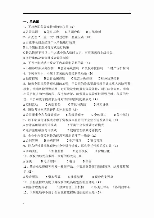 风险管理作业三