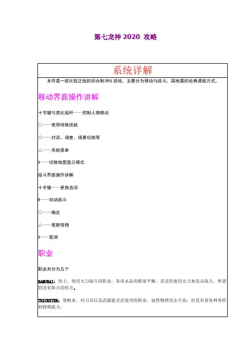 第七龙神2020 攻略
