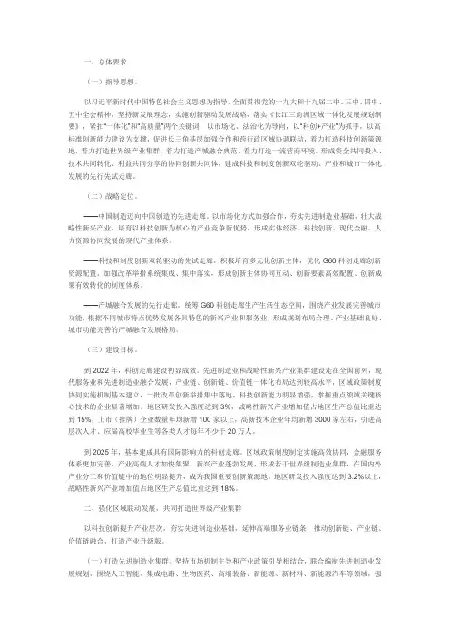 长三角G60科创走廊建设方案