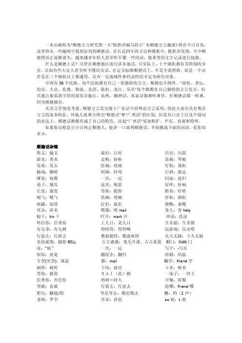 喜谈顺德话——精选推荐