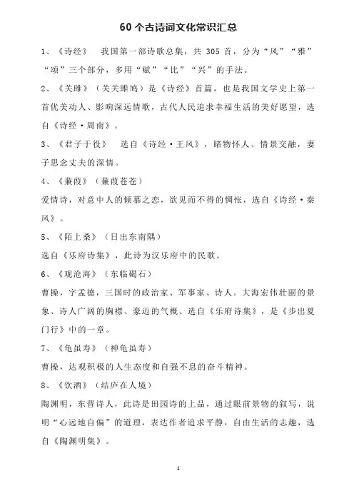 60个常用古诗词文化及常识汇总
