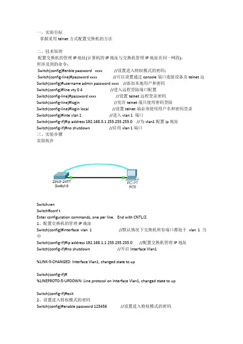 Packet Tracer 5.0实验(二) 交换机的Telnet远程登录设置