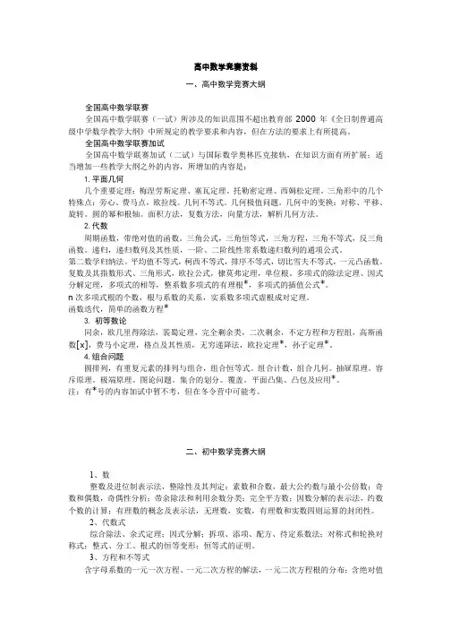 高中数学竞赛讲义_免费_