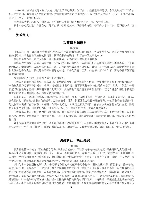 2018年浙江高考语文作文优秀范文