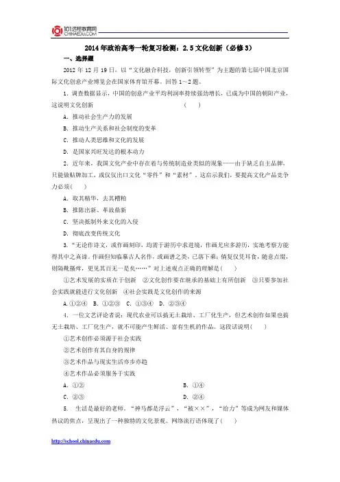 2014年政治高考一轮复习检测：2.5文化创新(必修3)