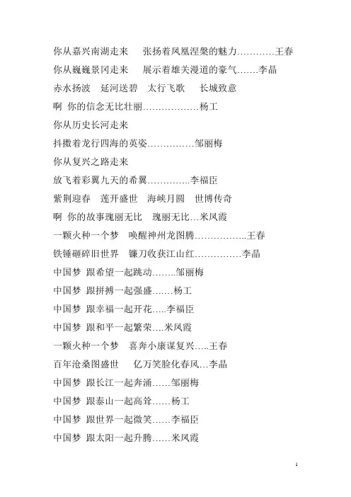 中国梦诗朗诵朗诵词