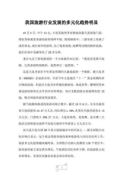 2022年行业分析我国旅游行业发展的多元化趋势明显