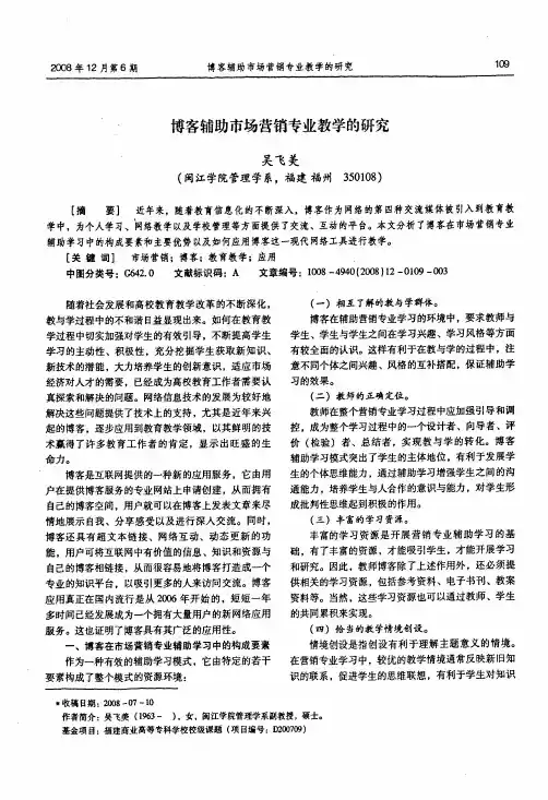 博客辅助市场营销专业教学的研究