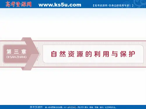 高中地理人教版选修课件第三章第一节人类面临的主要资源问题