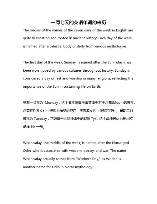 一周七天的英语单词的来历