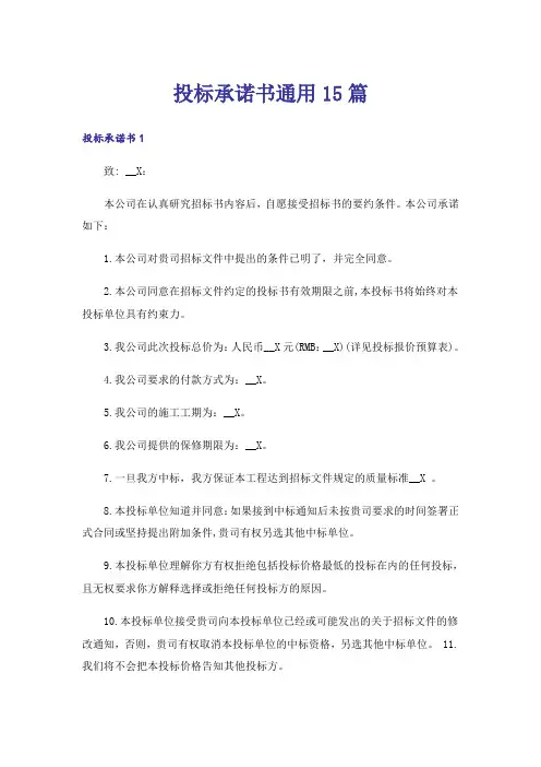 投标承诺书通用15篇